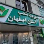 سرپرستی بانک قرض الحسنه مهر ایران استان اصفهان