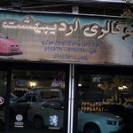 اتوگالری میرزایی