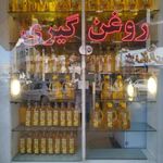 آبلیمو و آبغوره فروشی طبیعت ترش