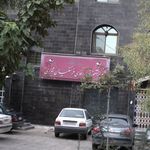مرکز آموزشی- رفاهی فرهنگیان سیدالکریم