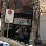 مرکز موسیقی تماشا گه راز