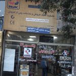 فروشگاه البرز سرمایش