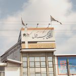 شرکت راتین کیسمه شمال