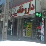 داروخانه دکتر مسعود مهنی