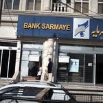 بانک سرمایه شعبه سرو