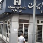 بانک صادرات  شهرری  (169)