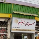 مهمانپذیر ابریشم قزوین 