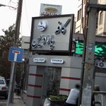کافه پارادایس