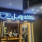 قهوه ماهور