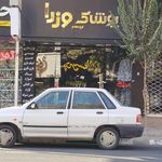 فروشگاه پوشاک پت و مت