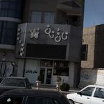 صنایع قاب , دکوری و مبلمان پارسه