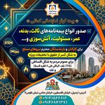 بیمه کوثر نمایندگی کمالی کد:۷۵۴۲