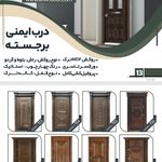 آکرین درب
