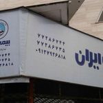 بیمه ایران