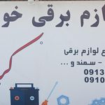 لوازم یدکی امین