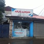 سرزمین رایانه
