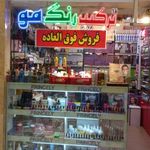 گالری آرایشی ستوده
