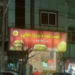 فلافل