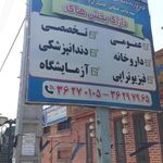 سپاه ناحیه ورامین