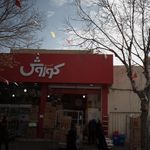 فروشگاه های همواره تخفیف کوروش