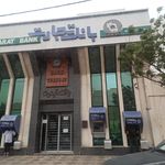 بانک تجارت شعبه زرهی - امیرکبیر