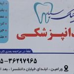 سپاه ناحیه ورامین