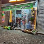 سوپر گوشت حامد