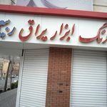 پیرایش ناصر
