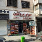 فروشگاه قصر دریانی