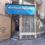 بانک انصار شعبه رضویه شاهرود
