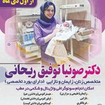 مطب دکتر اقبالی