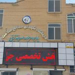 کلنیک درمانی محمد تقی اخوان تفتی