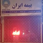 نمایندگی بیمه ایران مشهد کد 35559