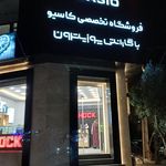 گالری ساعت مهاجری