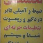 دزدگیر سونار