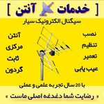 خدمات نصب آنتن مرکزی رجبی