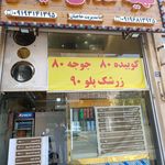 رستوران اسکندریه 