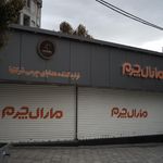 مارال چرم