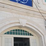 درمانگاه شرکت نفت