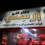 دفتر فنی آرسس