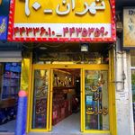 اغذیه فروشی تهران 60 
