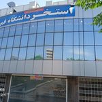 استخر دانشگاه قم
