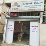 امداد خودرو کانون