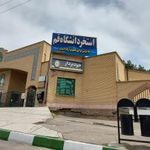 استخر دانشگاه قم