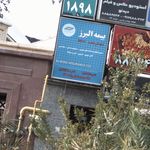 بیمه البرز