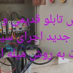 برقکار ساختمان و صنعتی نوری فرد