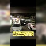 مجموعه خدمات خودرویی نامبروان