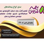 بیمه میهن نمایندگی امینی کد ۳۳۹۰