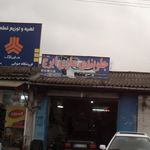 تعمیرگاه ایرانول 