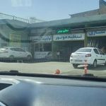 مرکز معاینه فنی فداییان اسلام
